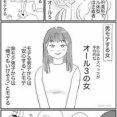 【画像】女性「オール3の女がモテるのムカつく……」