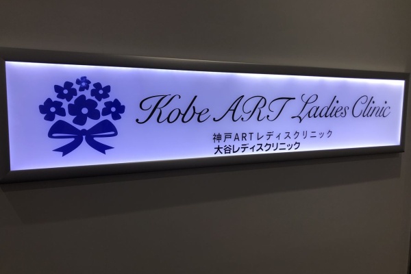 わいわいニュース 不妊治療 わいわいニュース 不妊治療