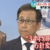 札幌市、五輪招致に27億円かけるも終わる