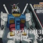 【速報】映画『機動戦士ガンダム ククルス・ドアンの島』、2022年初夏公開決定！　特報映像も解禁！
