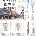  2025年9月14日（日）10:00〜15:00竹田市にて「城下町まちかど蚤の市」開催