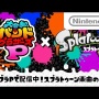 【速報】3DS『大合奏！バンドブラザーズＰ デビュー』が無料配信！スプラトゥーン楽曲を大量追加きたあああああああああ