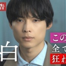 告白―25年目の秘密―6話の感想