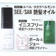 【速報】美的 (BITEKI) 2021年 10月号 《特別付録》 1.ルベル/タカラベルモント SEE/SAW艶髪オイル 2.イニスフリー保湿ブースターセラム