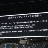 エスコンフィールドがＧ党へメッセージ　後楽園・東京ドームの先見性を高く評価　ＳＮＳ「おもてなしがすぎる」