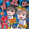 【ガチでヤバイ】スーパーにクレームつけ500万奪おうとした男のご尊顔。