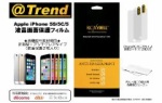特価情報 @TREND iPhone5S/5C/5 液晶保護シート 防指紋・アンチグレア ２枚入り 送料込