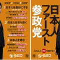 【赤坂ニュース】〈及川幸久〉参政党「日本人ファースト」VSグローバリズム！（2025.7.17）