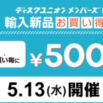 ディスクユニオン新宿ヘヴィメタル館