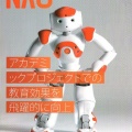 まさに近未来の技術「NAO」（文責：イシトさん）