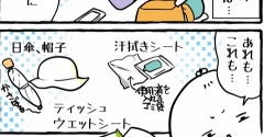 夏のバッグの中