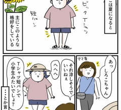 夏季限定 しろこの心理的痩せ見えファッションのすゝめ