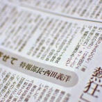 【東京新聞】社説の捏造を認めて全文削除　特別報道部長・西田義洋が捏造していました