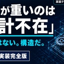 仕事OS実装完全版──思考・判断・行動を設計して回す人の1日

「読む」では終わらせない。今日から回す実装書だ。

