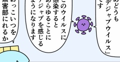 魚の4コマ「無害部更生例～デジャブウイルス～」