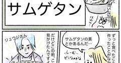 おうちで簡単に！サムゲタン
