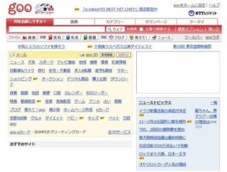 「goo」サ終 28年間の歴史に幕