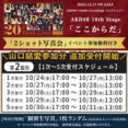 10/24現在 AKB48 写真会 メンバー完売表 キタ━━(((ﾟ∀ﾟ)))━━━━━!! 【次シングル選抜 指標】