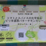 北海道レトルトカレー通信