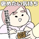 身近にいた！？お母さんを褒めようとしてくれる人！！