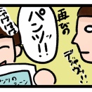 １１６日目(再びのおパンツ)【支援級一年生日記】