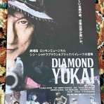 マンドリン風来坊よねっち