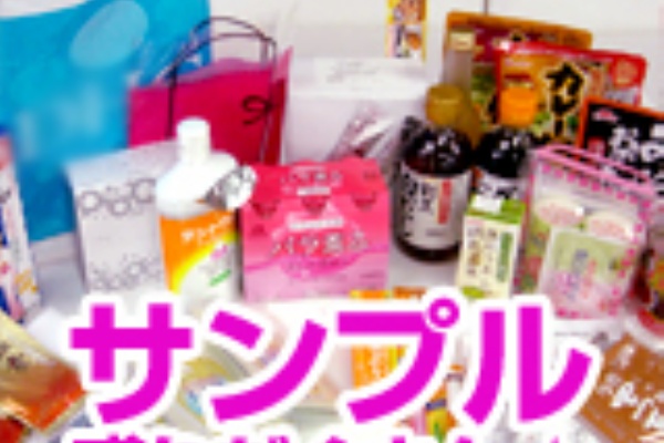 新商品のサンプルがたくさんもらえる大人気イベント 参加ブロガー大募集中 Livedoor Blog 限定キャンペーン情報