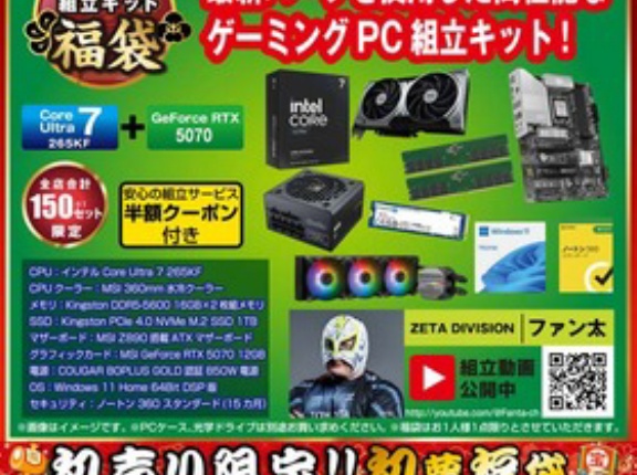 パソコン工房さんの福袋、争奪戦必至ｗｗｗｗ