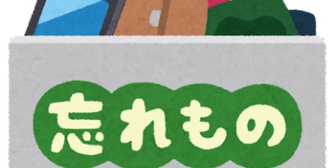 妻はよく物を忘れる。仕事場でも荷物を忘れがちで、そして昨日も…