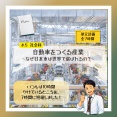 ５年「自動車をつくる産業～なぜ日本車は世界で選ばれるの？～」2026年度ver.指導案（単元計画・ワークシート・資料・パワポ資料）小学校社会科