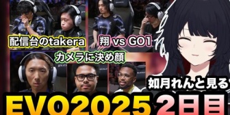 【ぶいすぽ】たけーらの配信試合やカメラ目線で決め顔するどぐら見るれんくんのEVO2日目