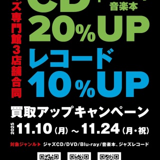 ディスクユニオン新宿ジャズ館