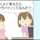勘違いのララバイ