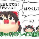 【質問掲示板】作品名が思い出せないよ！！！【ゆっくりプレイス企画】