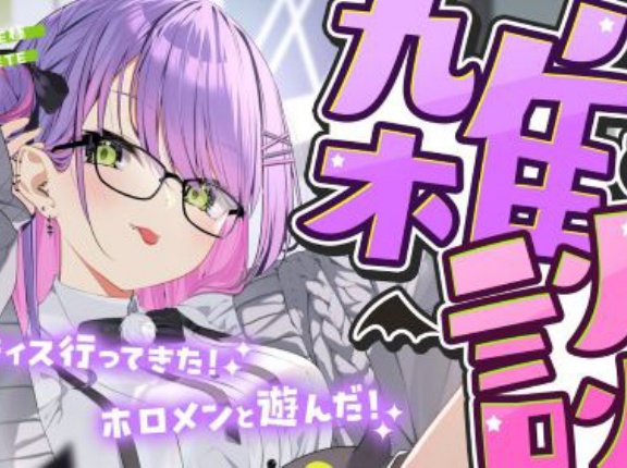 ホロライブVtuber『常闇トワ』さん、運営に対してブチギレる