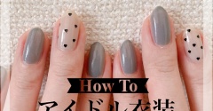 【how to】簡単にできる！レトロ可愛いアイドル衣装ネイル