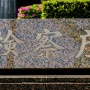 【悲報】検察庁法改正案見送りへ → 「#検察庁法改正案に抗議します 」の芸能人ら、ほとんどが反応せず