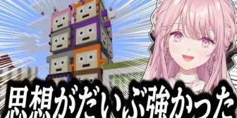 【にじさんじ】ご令嬢、久々に登校したら思想強めの建物が出来てて驚愕する【あらなみマイクラ】