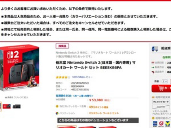 エディオンで｢Switch2 マリオカートワールドセット｣が普通に買えるけどどうする？