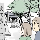 伊勢旅行に行ってきた：猿田彦神社５「一時帰国」