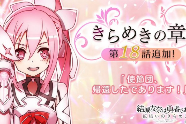 ゆゆゆいメモ帳 きらめきの章