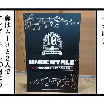 ムーコとコンサート行った話1