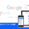 応募が来ない…助けて！そんな時はGoogleしごと検索に完全対応の「しごとパックCMS」　採用にお困りなら!Googleしごと検索とIndeedに完全対応