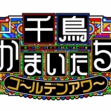 『[イコラブ] 来週7/15放送の『千鳥かまいたちゴールデンアワー』大谷映美里・齋藤樹愛羅・高松瞳・野口衣織 ゲスト出演』の画像