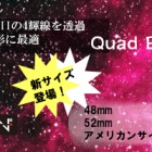 『QBPフィルター新サイズ＆シュミット決算セール＆アウトレット　2020/01/26』の画像