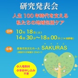 『研究発表会のご案内』の画像