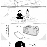 奥サンが繋ぐダンナと『上』【９話】