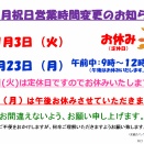 11月祝日営業時間変更のお知らせ