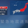 【ﾌｧﾝｻﾏﾘｨ】『悲報』気象庁　緊急地震速報取り消しを緊急速報してしまう　一時北海道から東海までは「誤報であった」