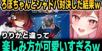 【ホロライブ】ロボ子さんの純粋さに面食らうりりーかｗ